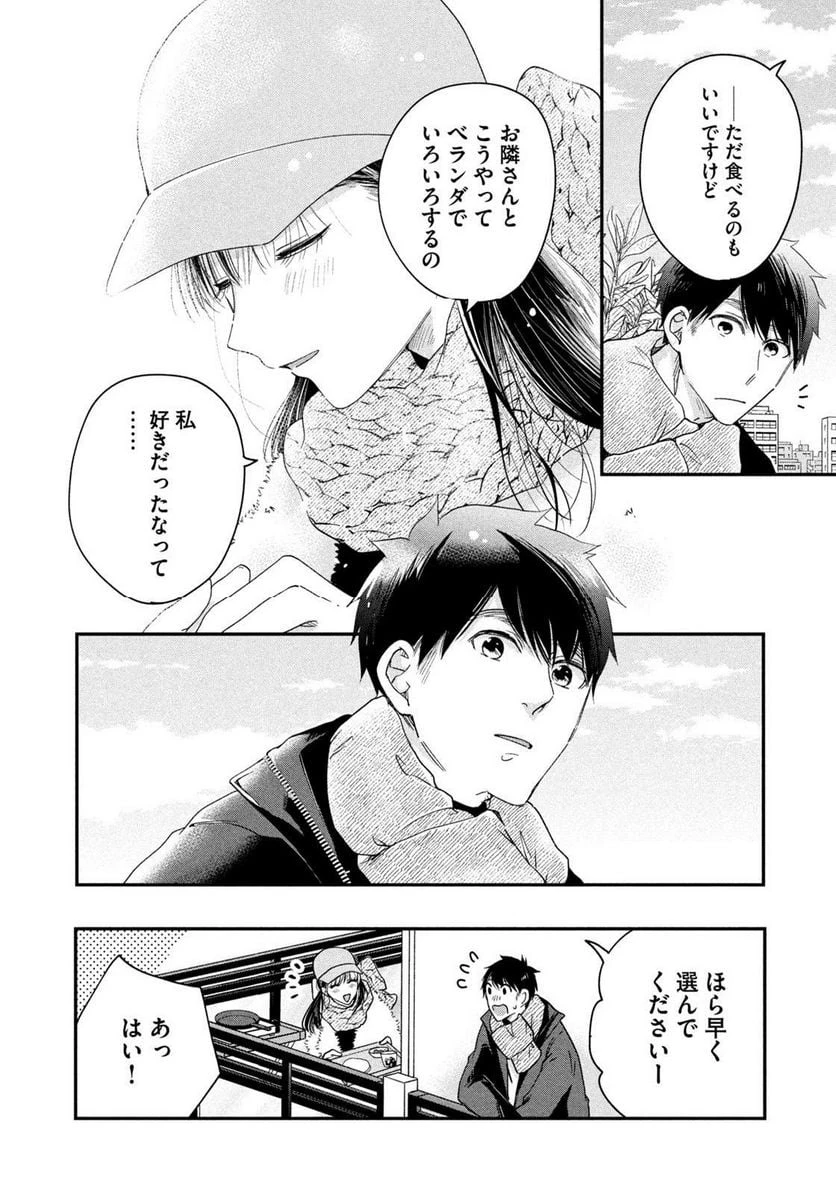 今日もベランダで 第32話 - 10