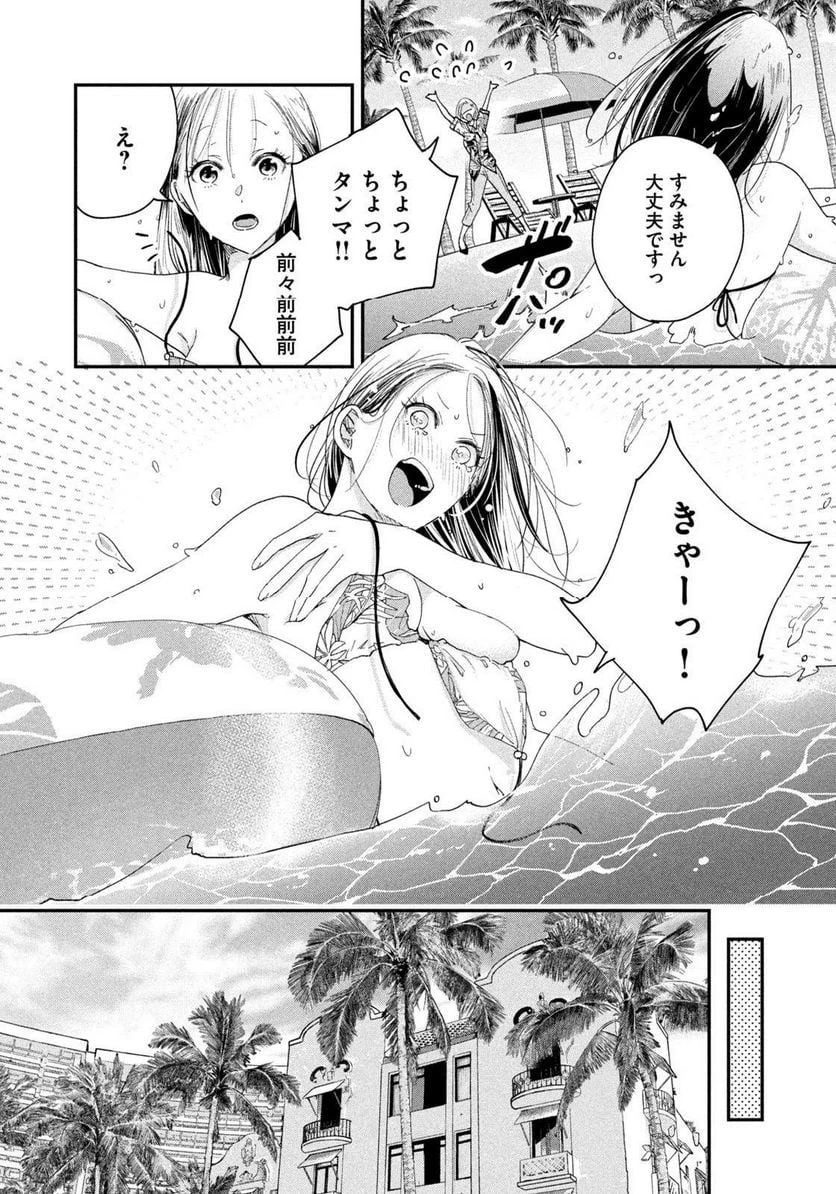 今日もベランダで 第33話 - 8