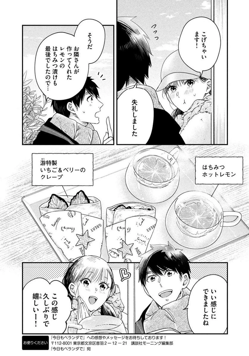 今日もベランダで 第32話 - 12