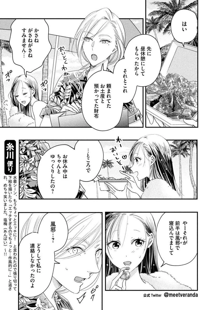 今日もベランダで 第33話 - 9