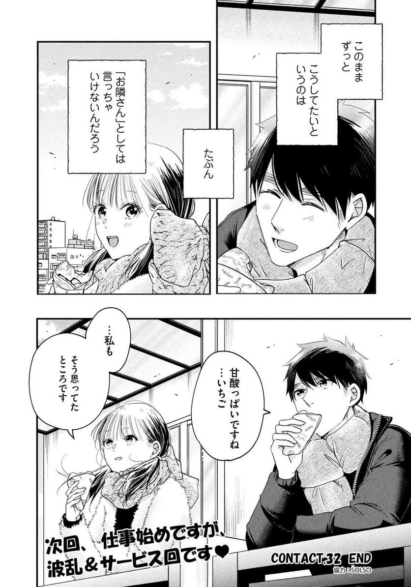 今日もベランダで 第32話 - 14