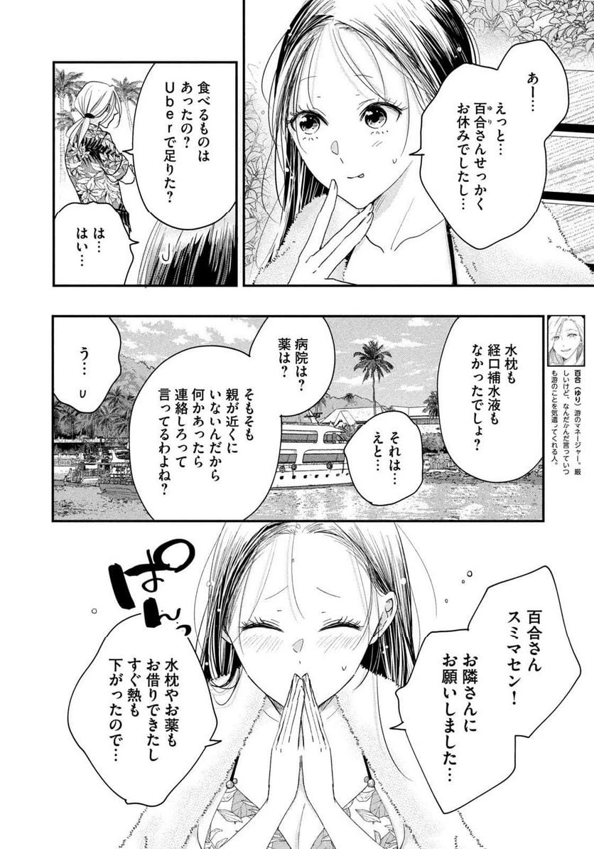 今日もベランダで 第33話 - 10