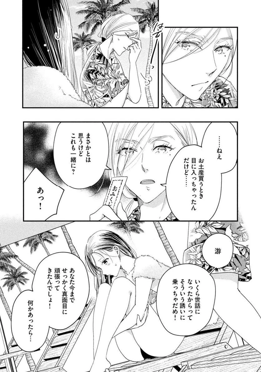 今日もベランダで 第33話 - 11