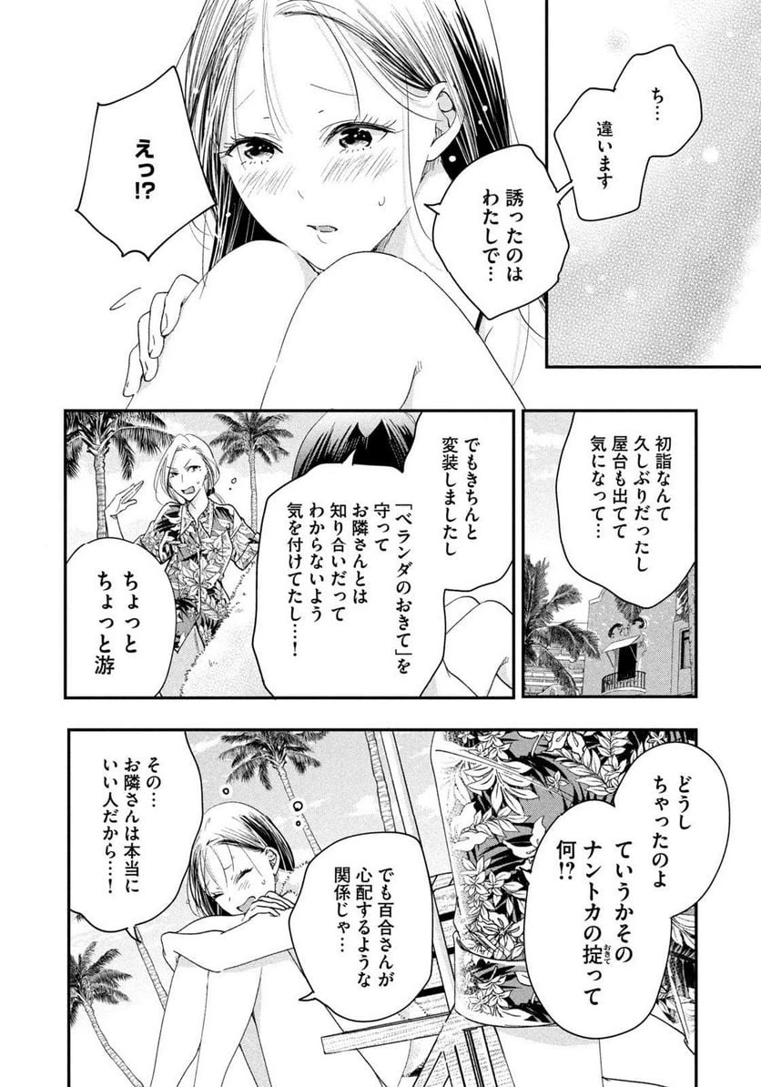 今日もベランダで 第33話 - 12