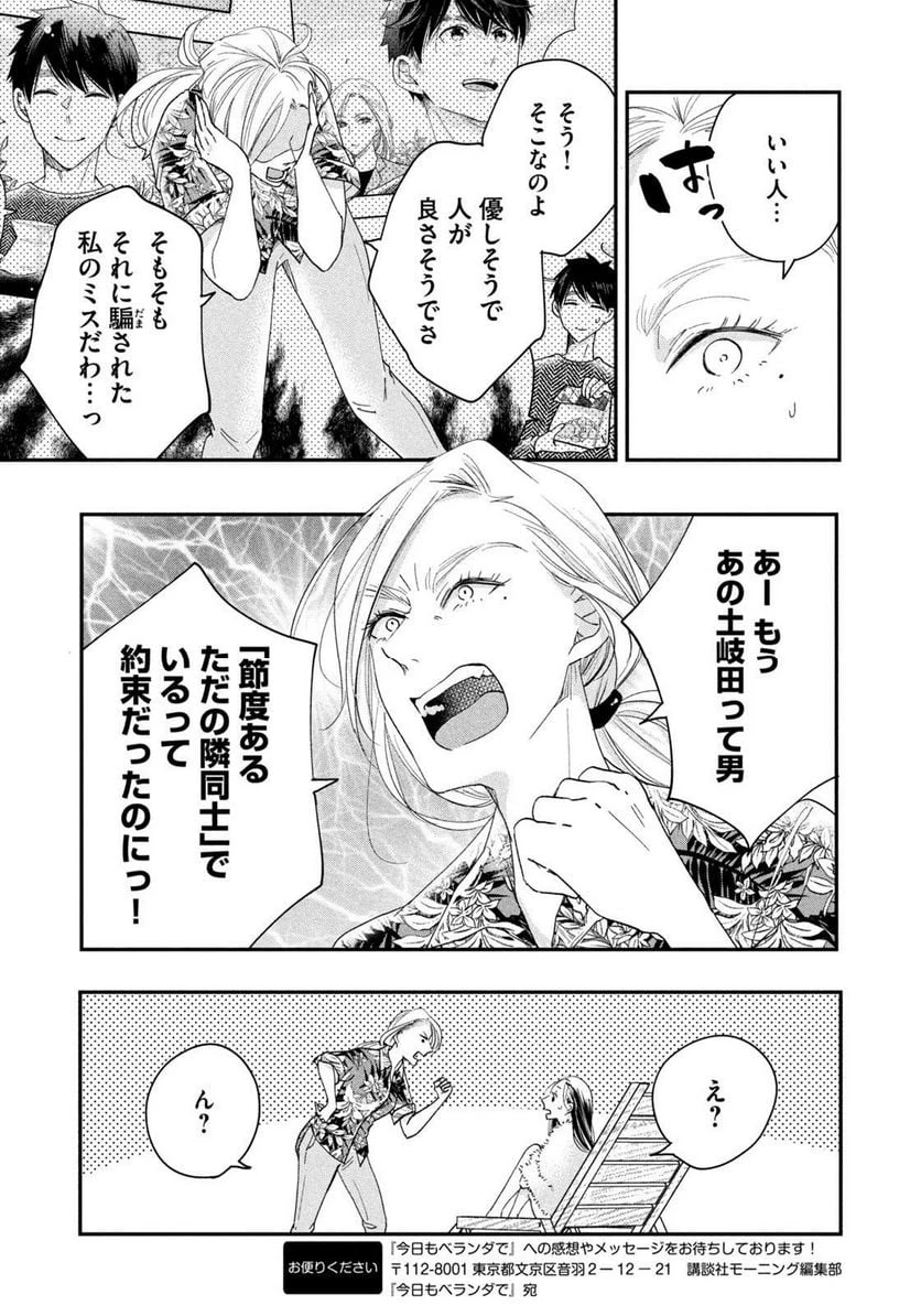 今日もベランダで 第33話 - 13