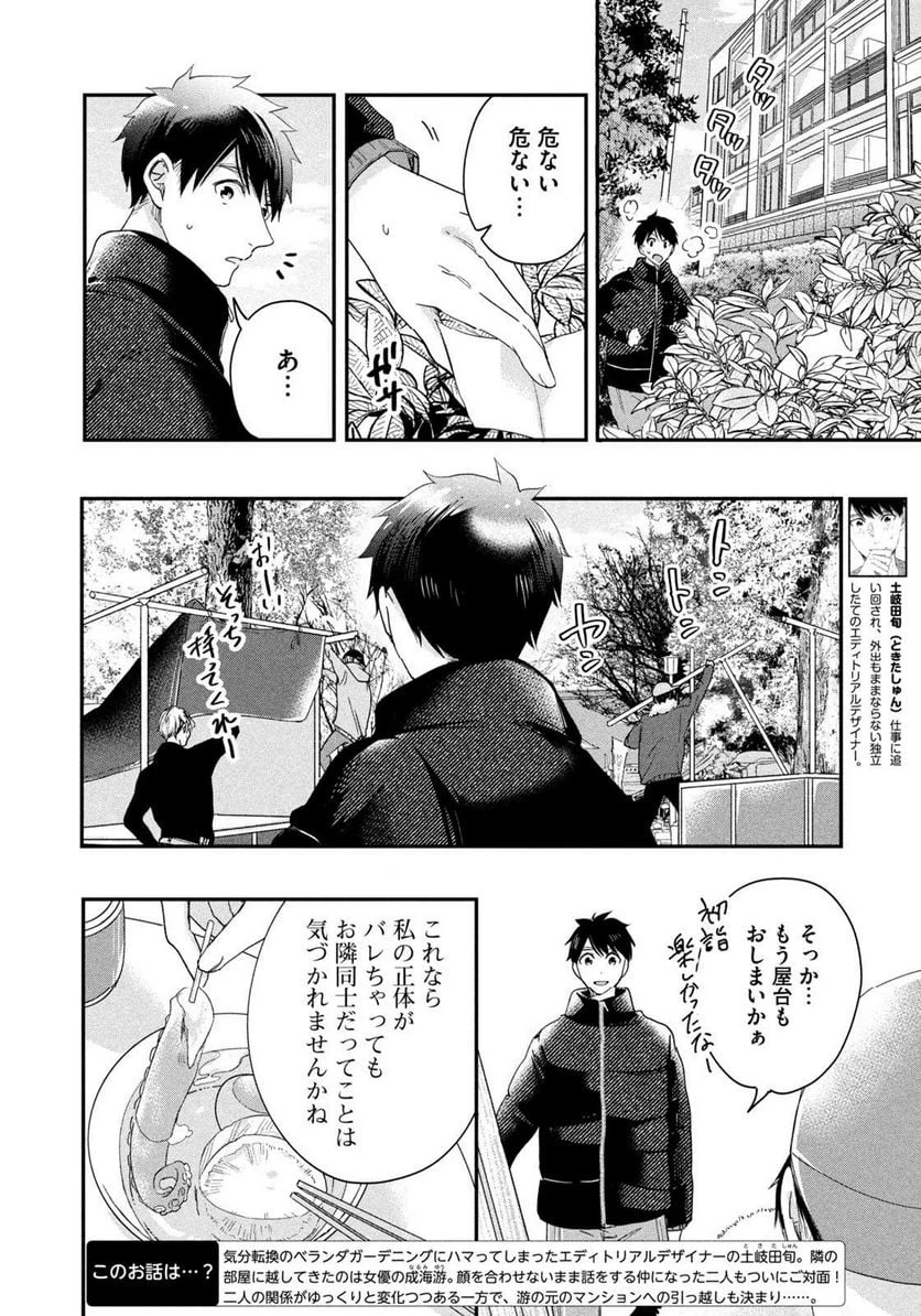 今日もベランダで 第34話 - 2