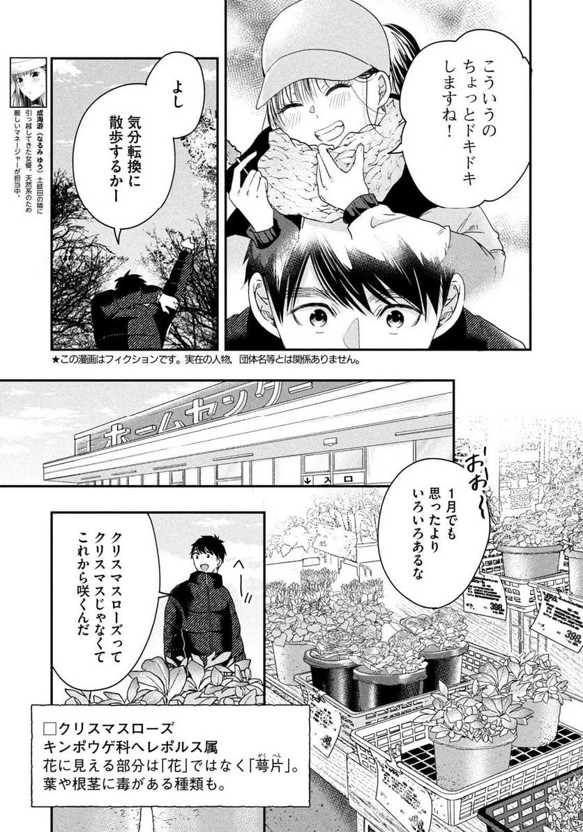 今日もベランダで 第34話 - 3