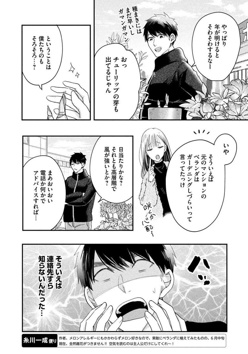 今日もベランダで 第34話 - 4