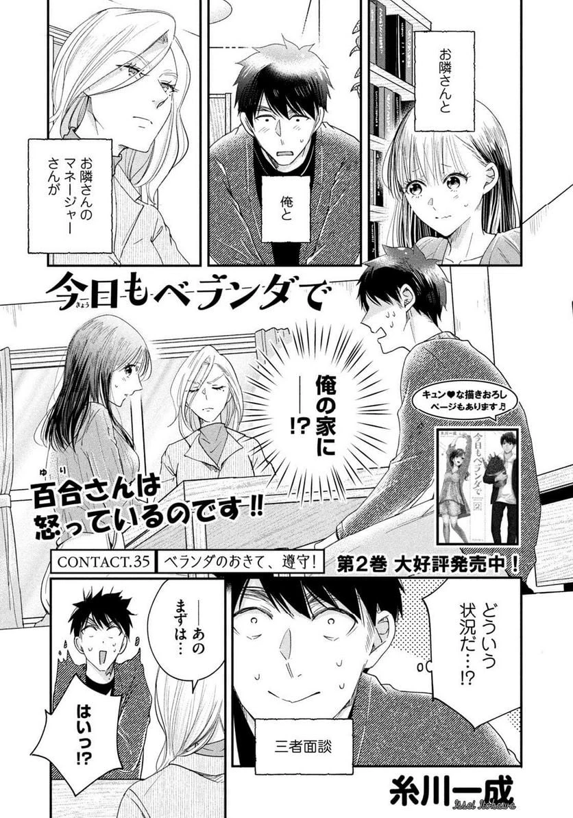 今日もベランダで 第35話 - 1