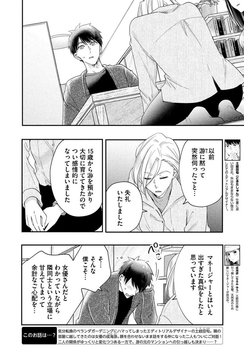 今日もベランダで 第35話 - 2