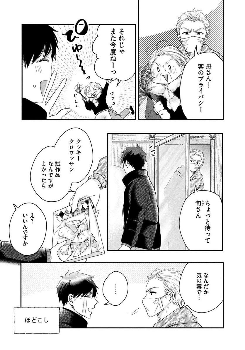 今日もベランダで 第34話 - 7