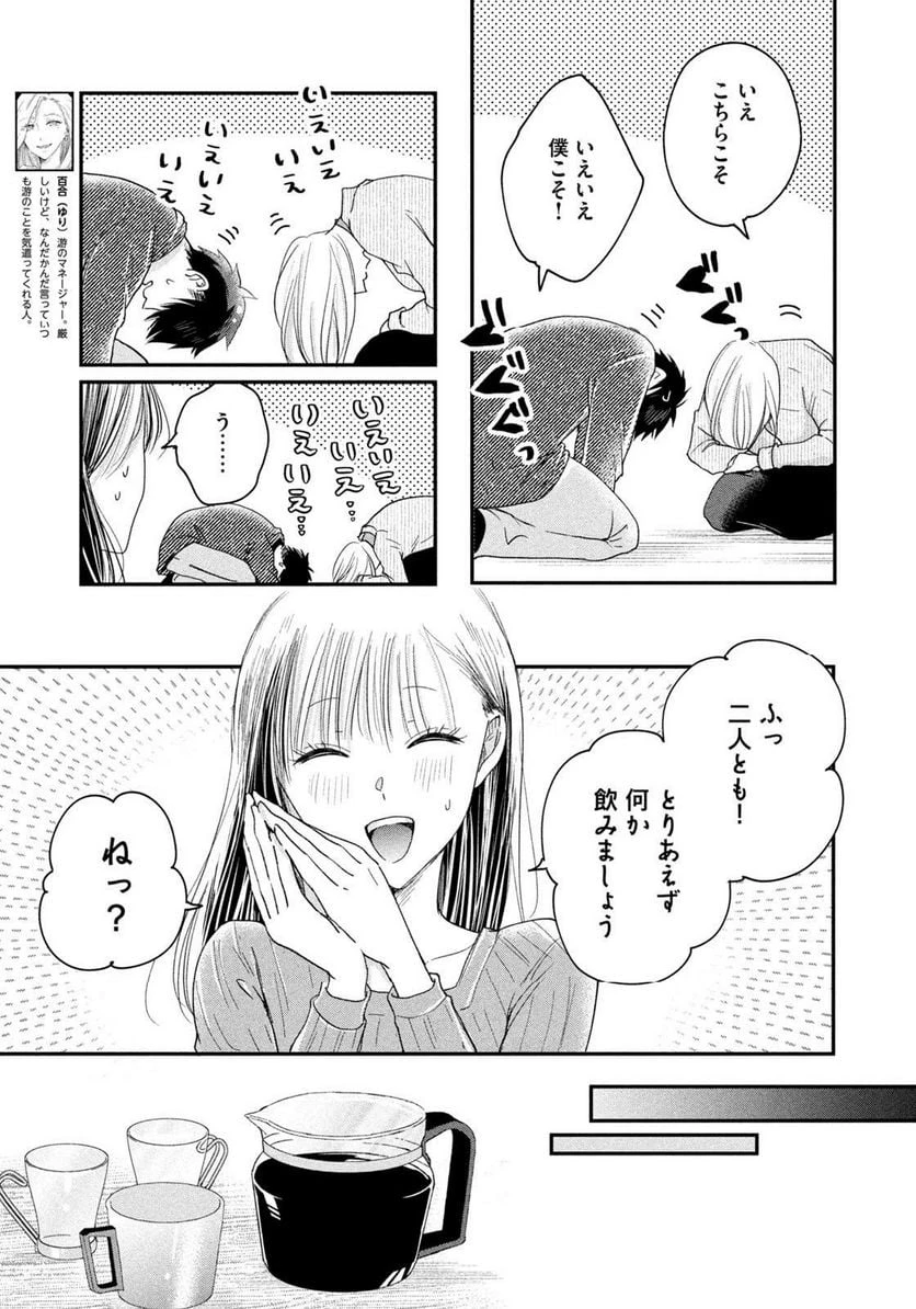 今日もベランダで 第35話 - 3
