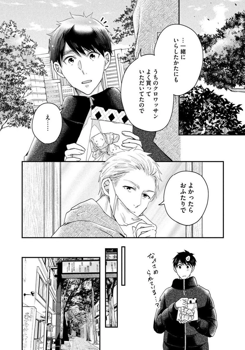 今日もベランダで 第34話 - 8