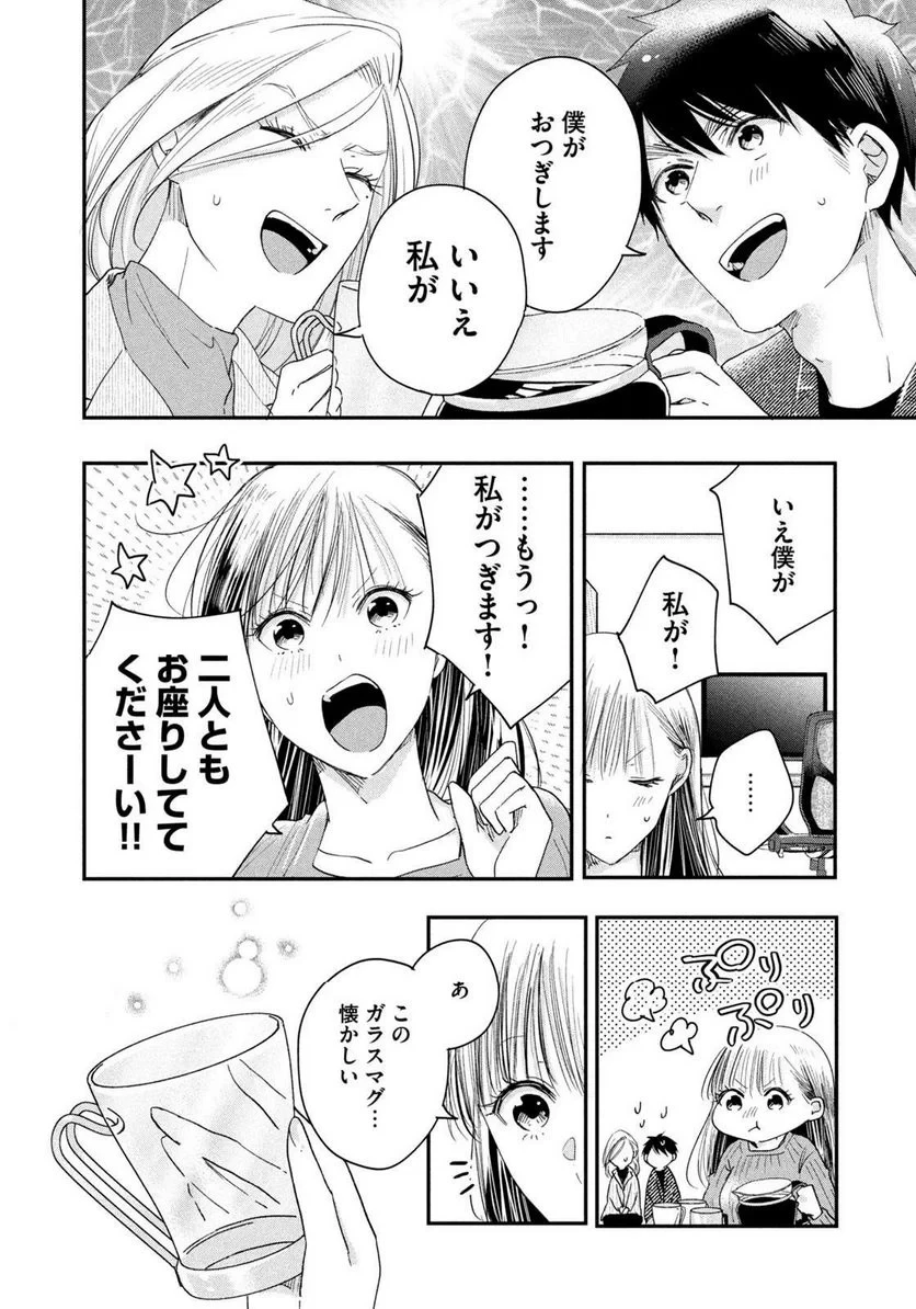 今日もベランダで 第35話 - 4