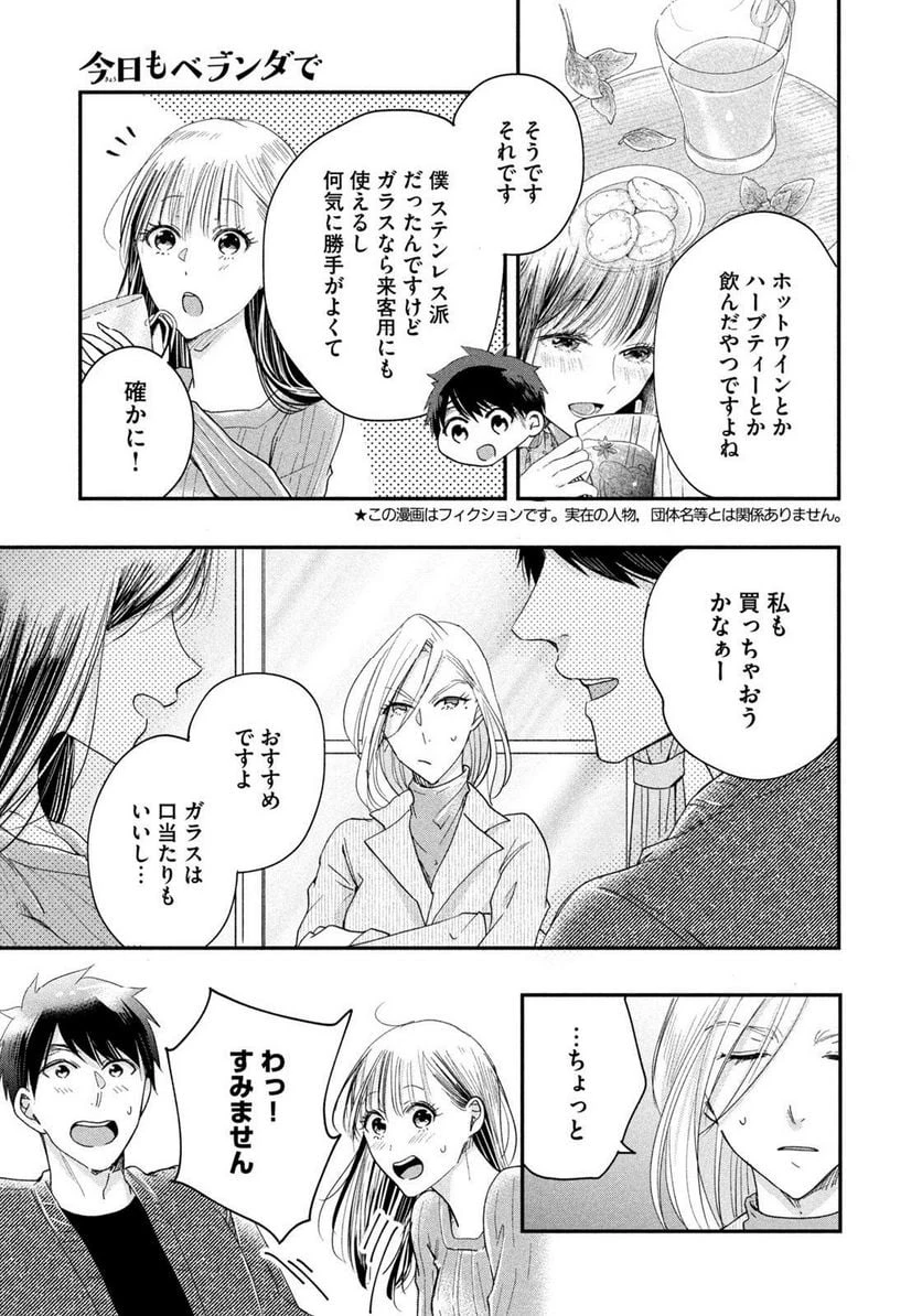 今日もベランダで 第35話 - 5