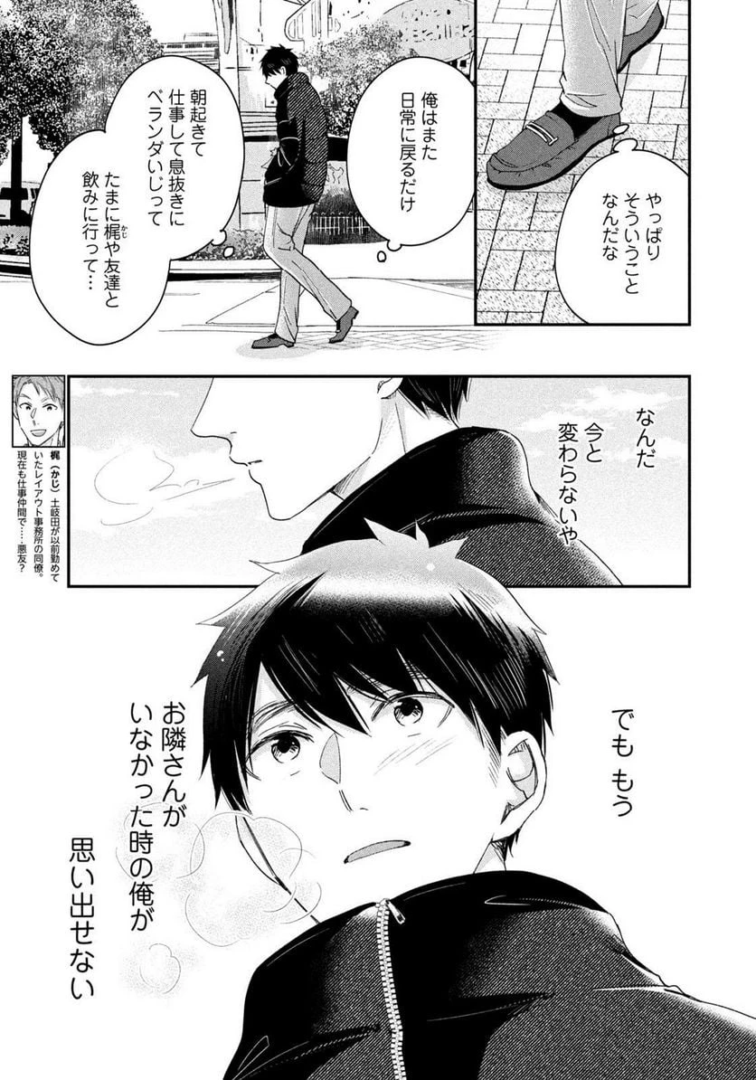 今日もベランダで 第34話 - 9