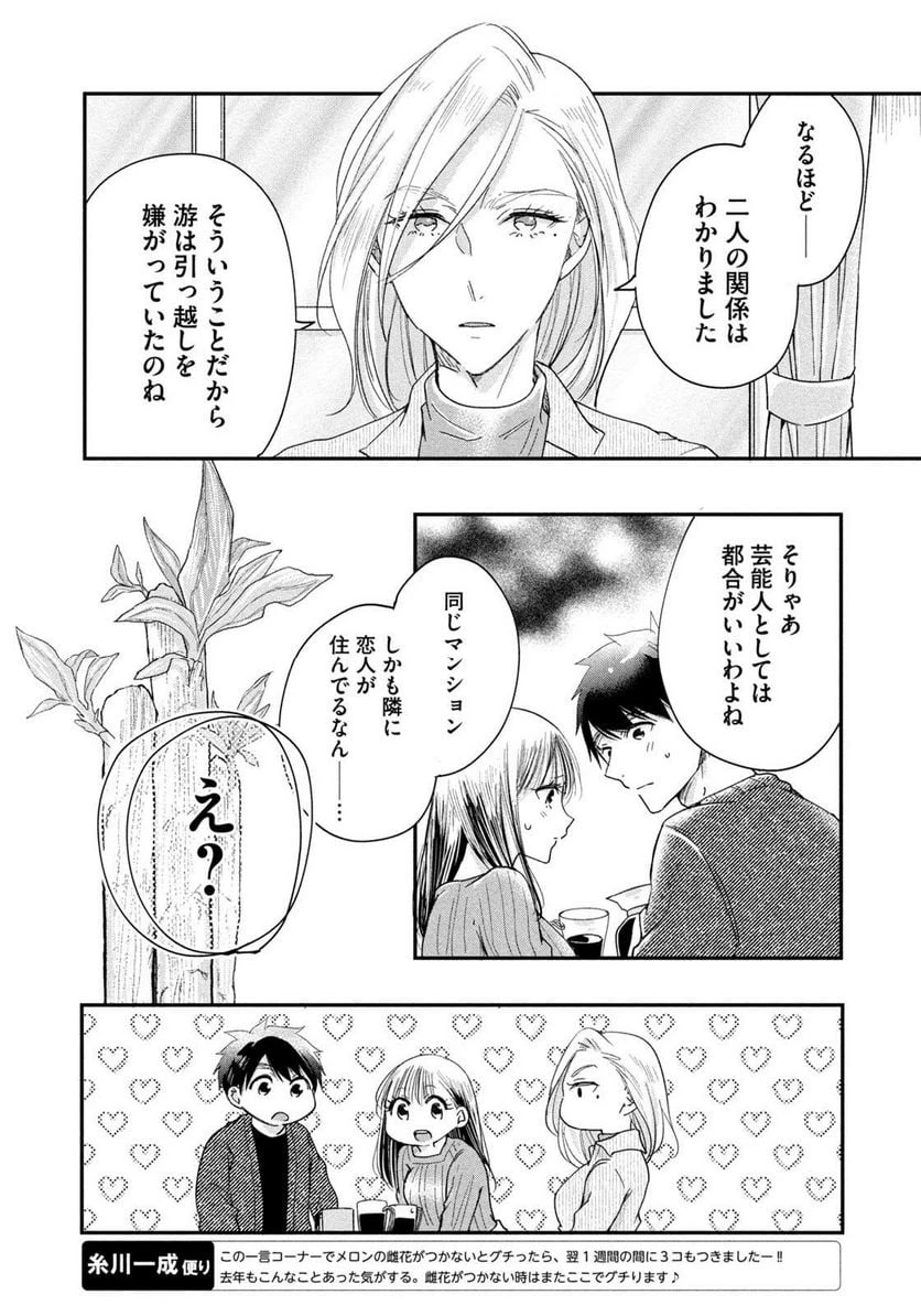 今日もベランダで 第35話 - 6