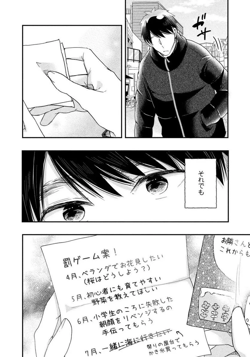 今日もベランダで 第34話 - 10