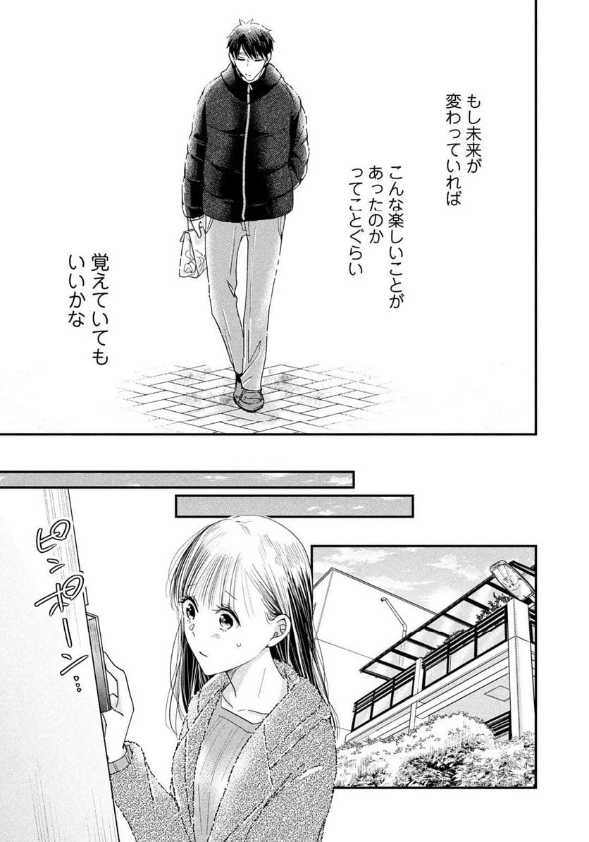 今日もベランダで 第34話 - 11