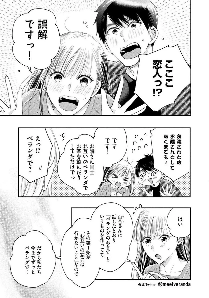 今日もベランダで 第35話 - 7