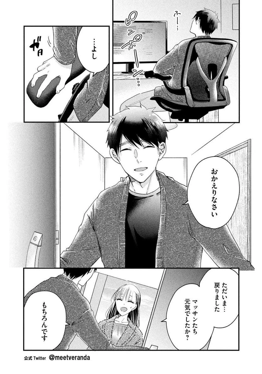 今日もベランダで 第34話 - 12