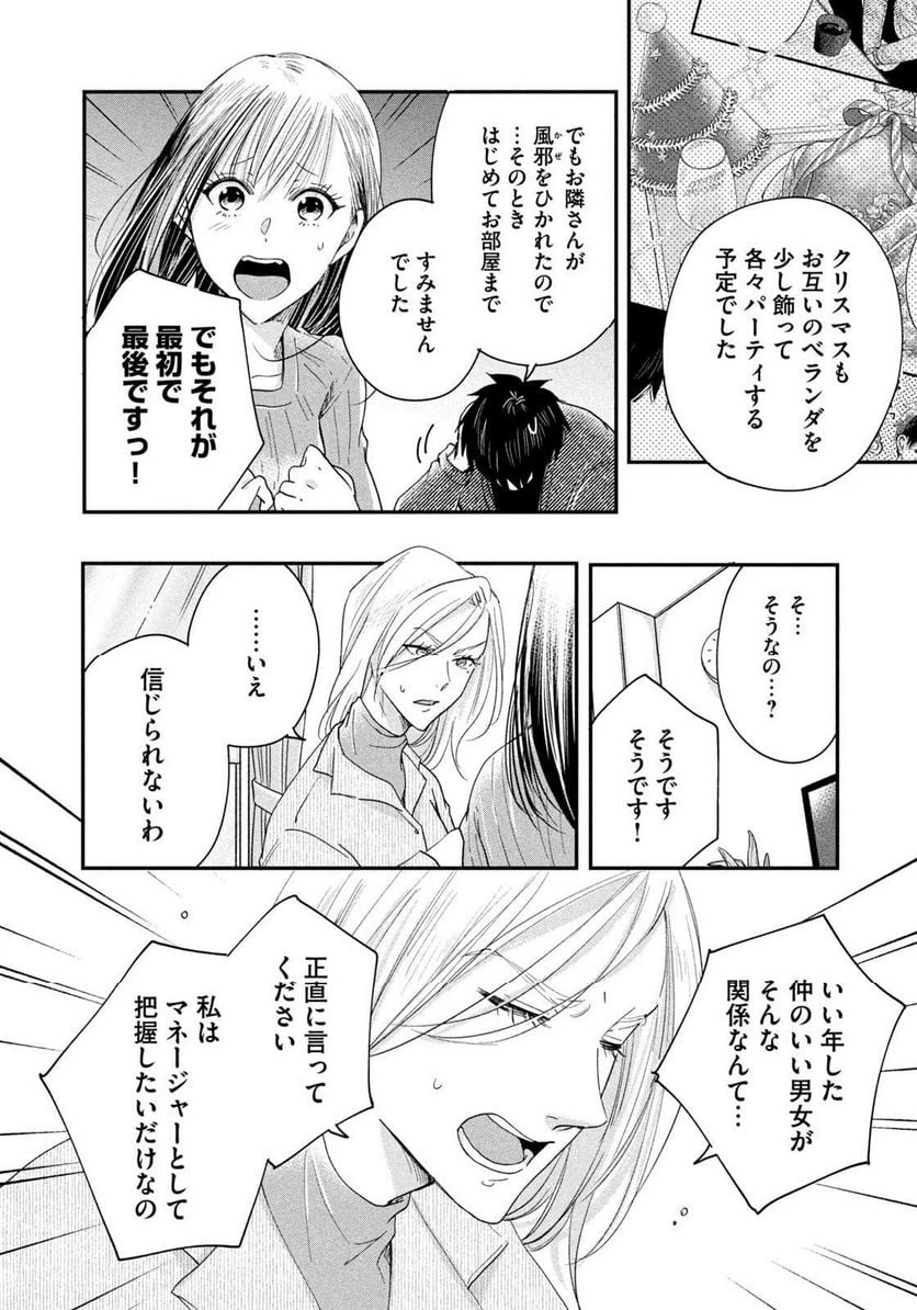 今日もベランダで 第35話 - 8