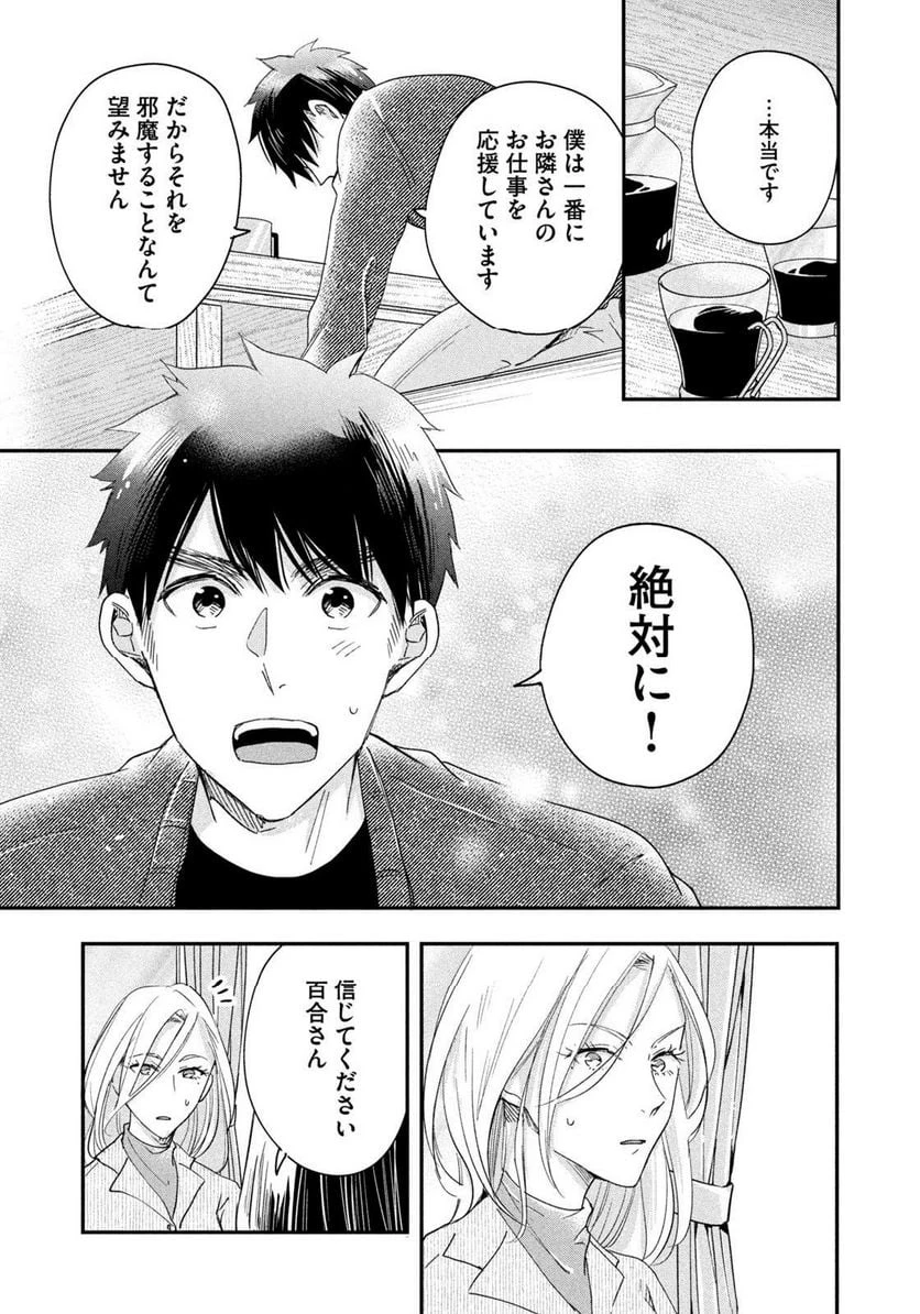 今日もベランダで 第35話 - 9