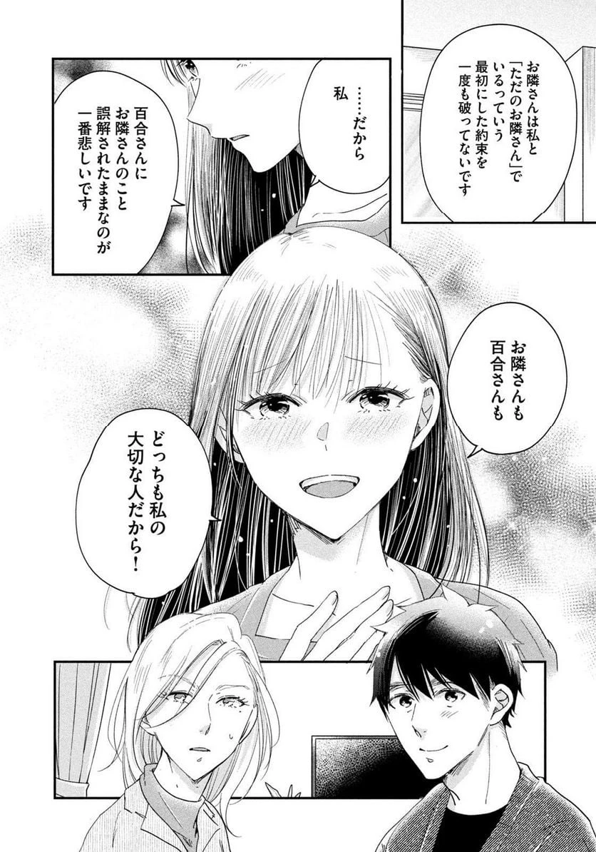 今日もベランダで 第35話 - 10