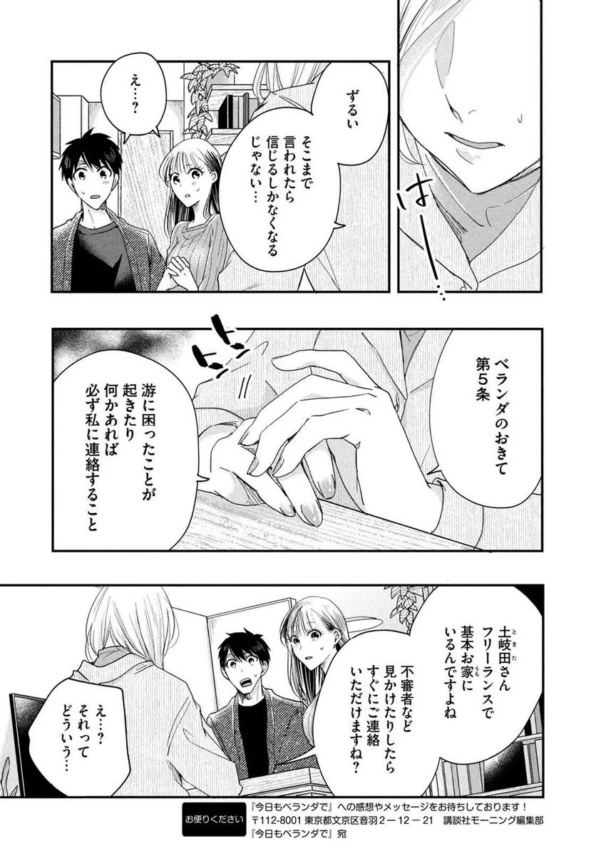 今日もベランダで 第35話 - 11