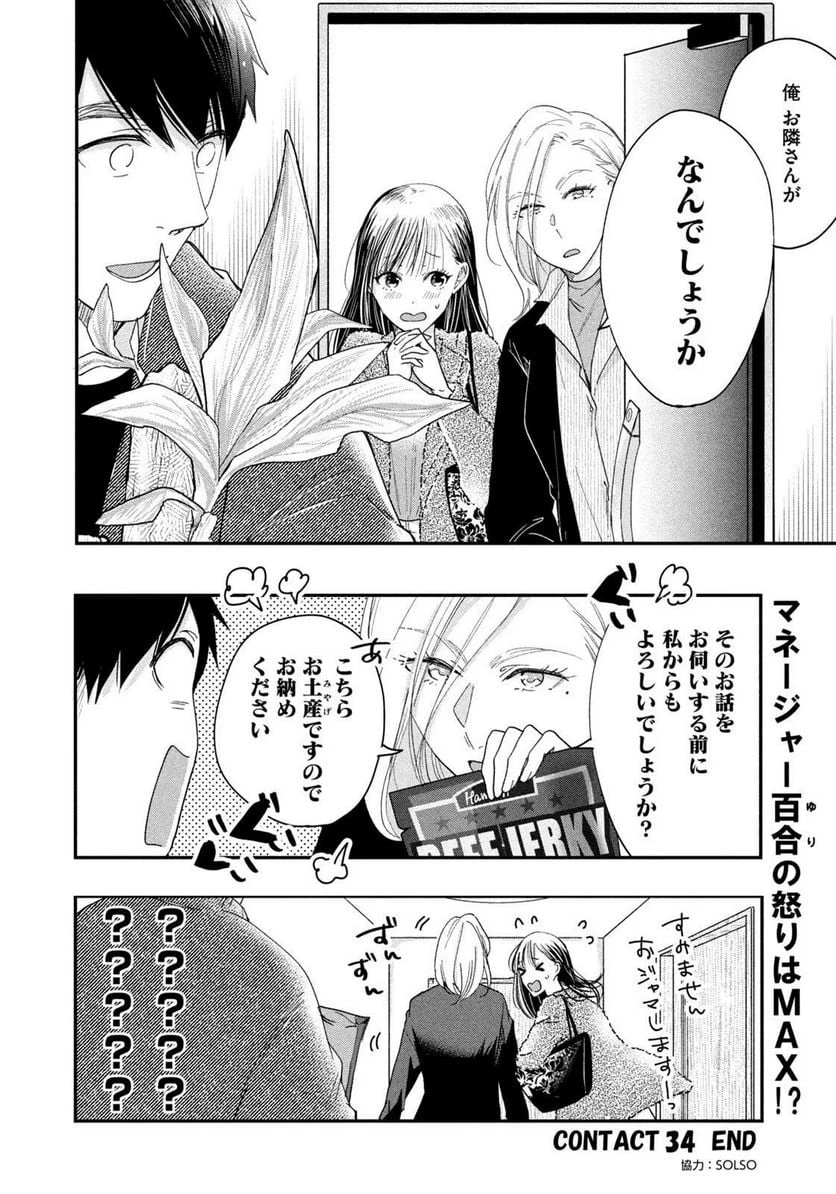 今日もベランダで 第34話 - 14