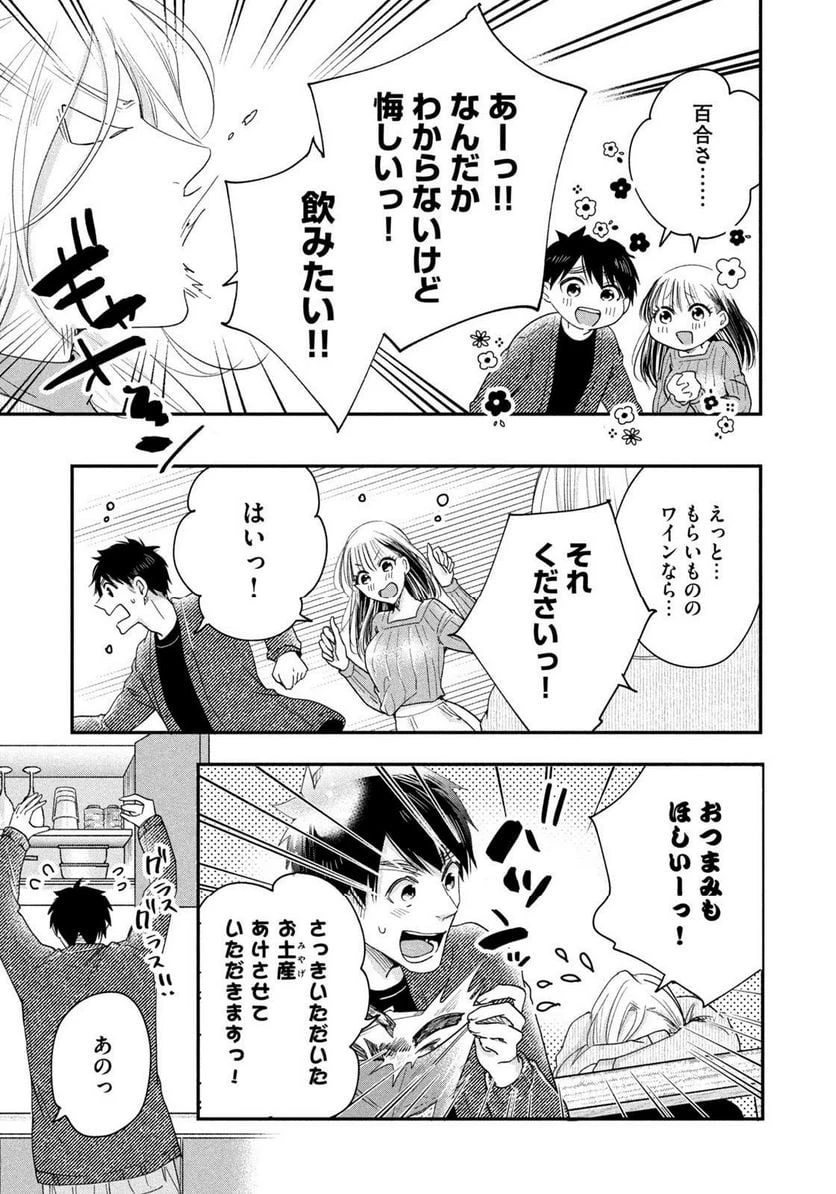 今日もベランダで 第35話 - 13