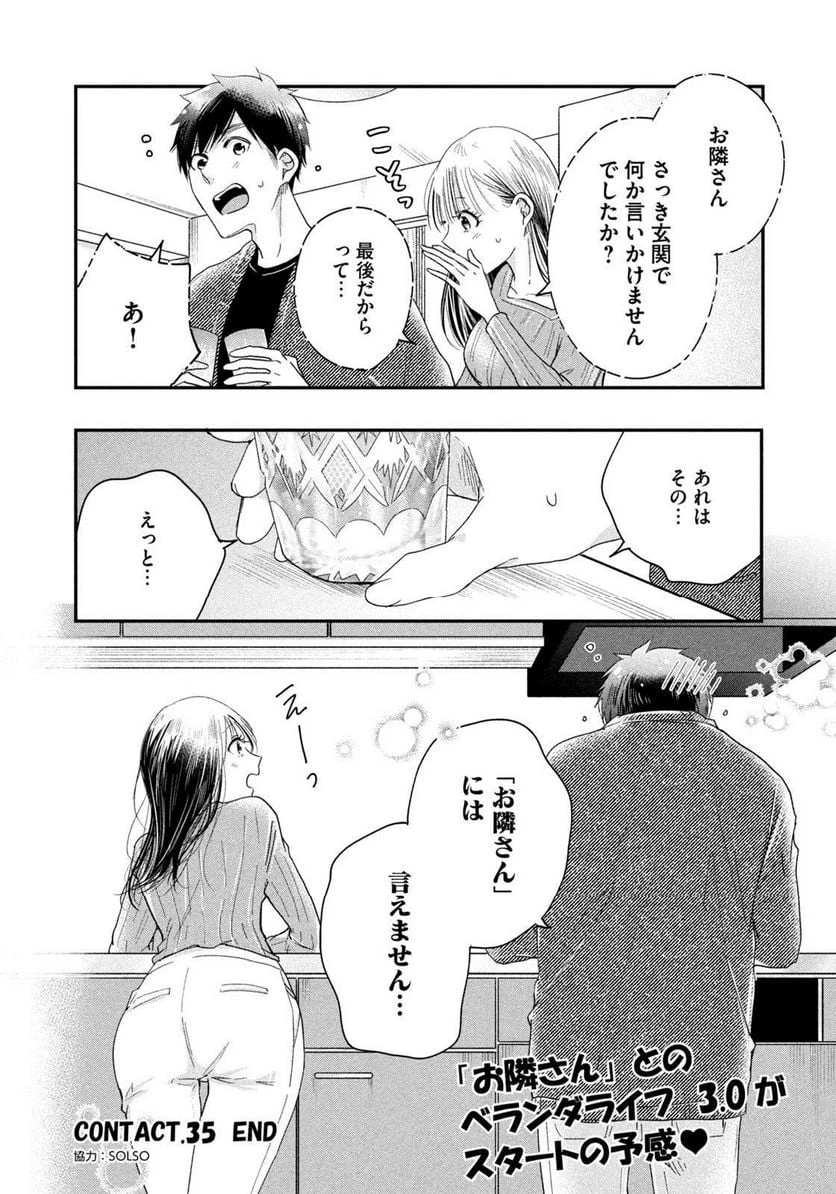 今日もベランダで 第35話 - 14