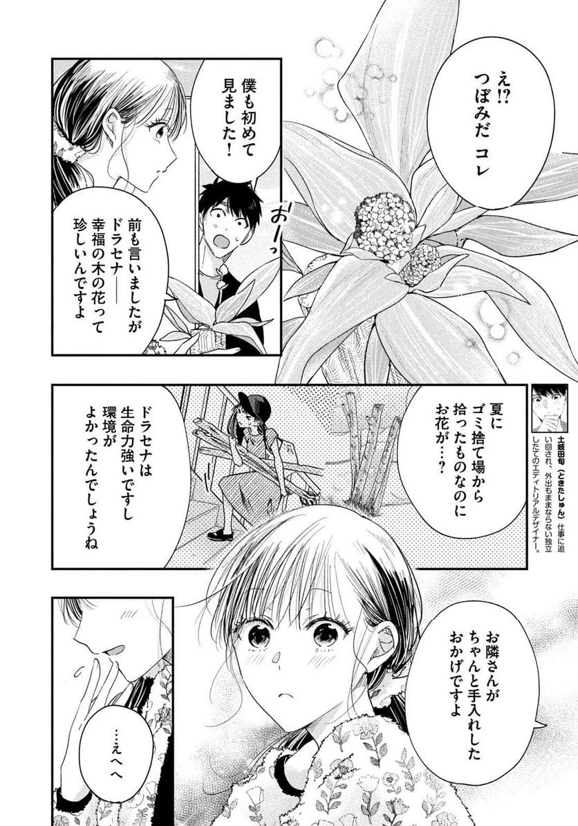 今日もベランダで 第37話 - 2