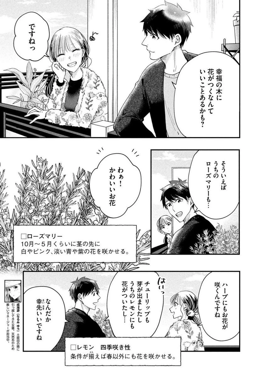 今日もベランダで 第37話 - 3