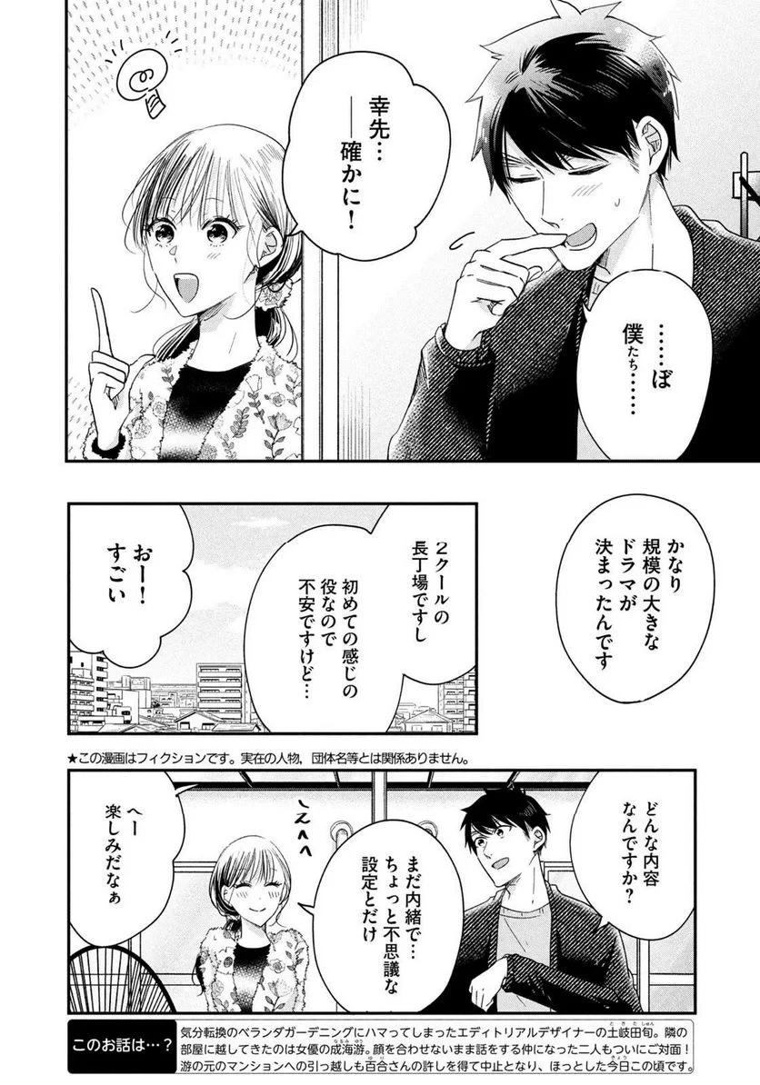 今日もベランダで 第37話 - 4