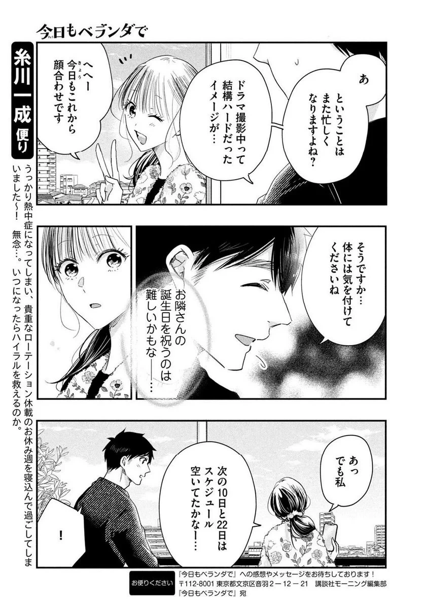 今日もベランダで 第37話 - 5