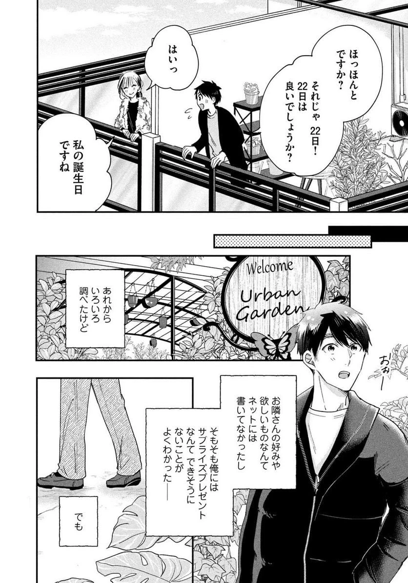 今日もベランダで 第37話 - 6