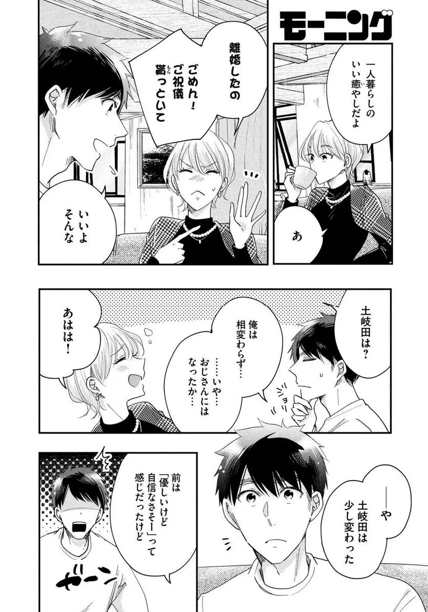 今日もベランダで 第37話 - 10