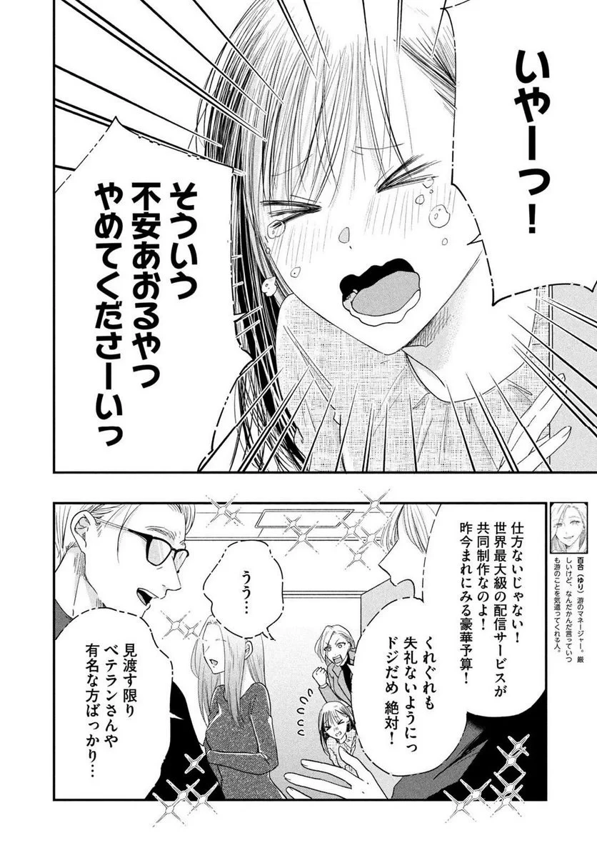 今日もベランダで 第37話 - 12