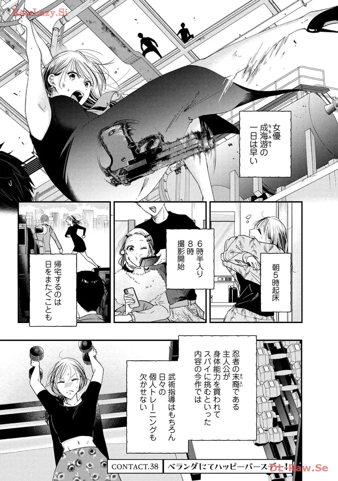 今日もベランダで 第38話 - 1