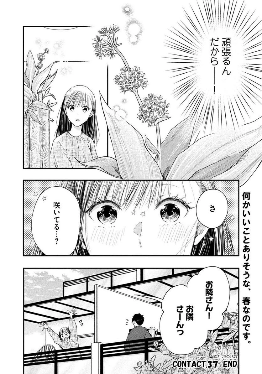 今日もベランダで 第37話 - 14