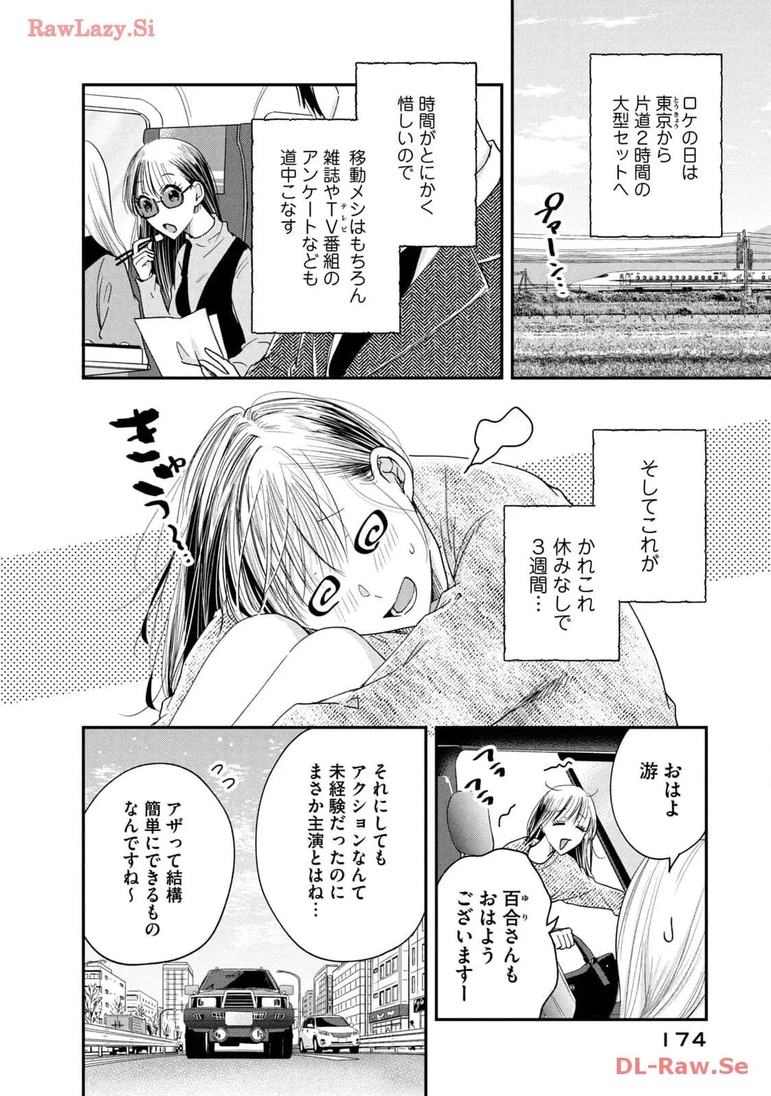 今日もベランダで 第38話 - 2