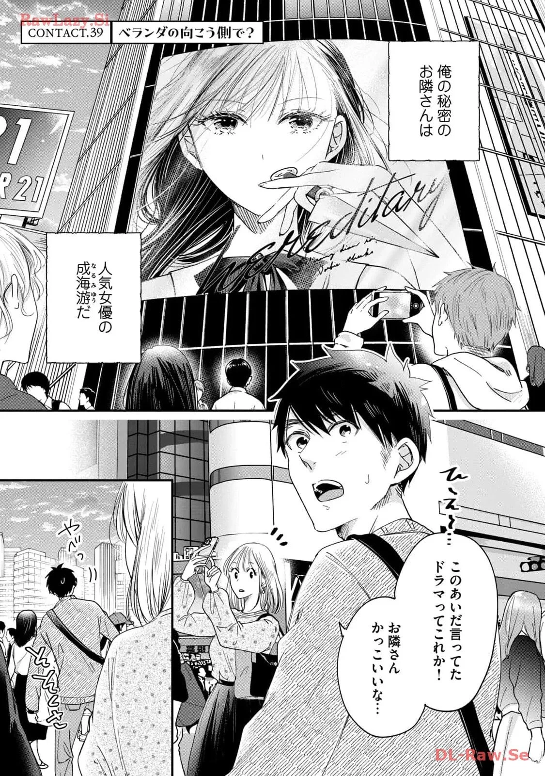 今日もベランダで 第39話 - 1