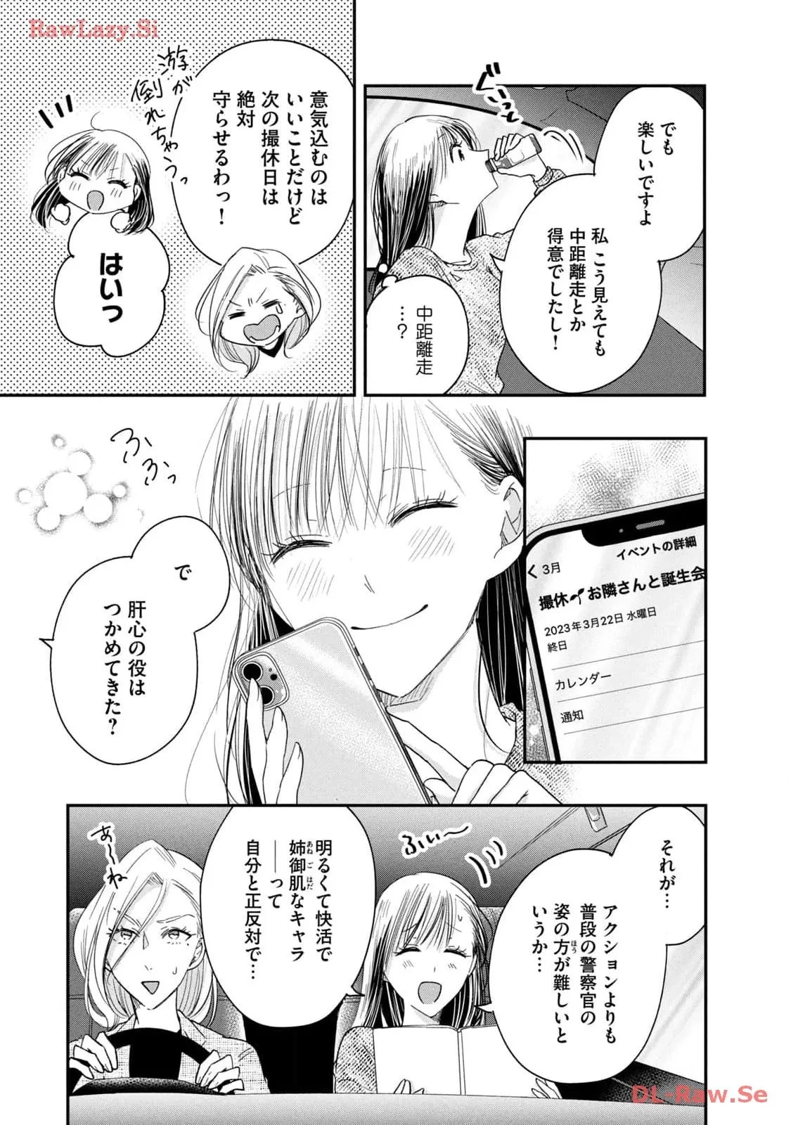 今日もベランダで 第38話 - 3