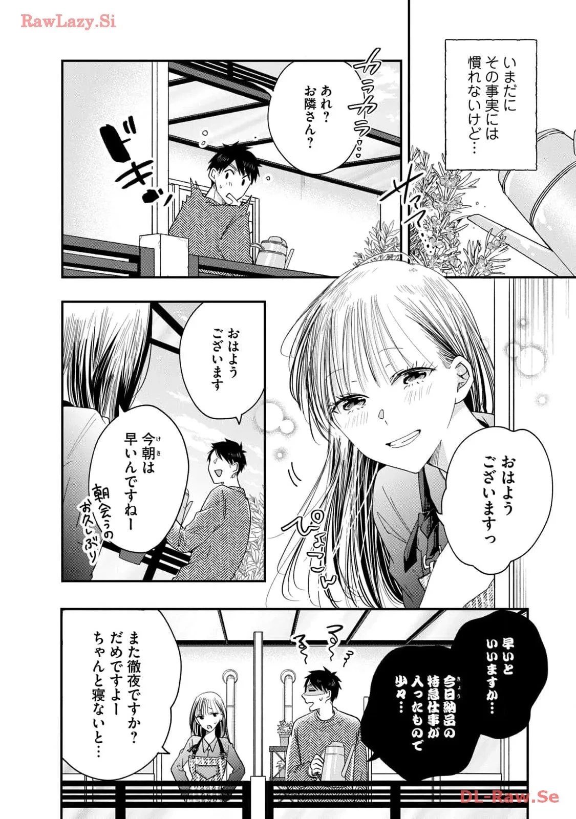 今日もベランダで 第39話 - 2