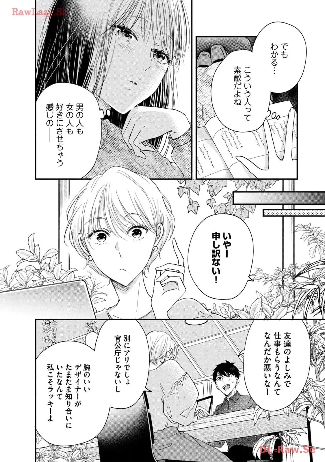 今日もベランダで 第38話 - 4