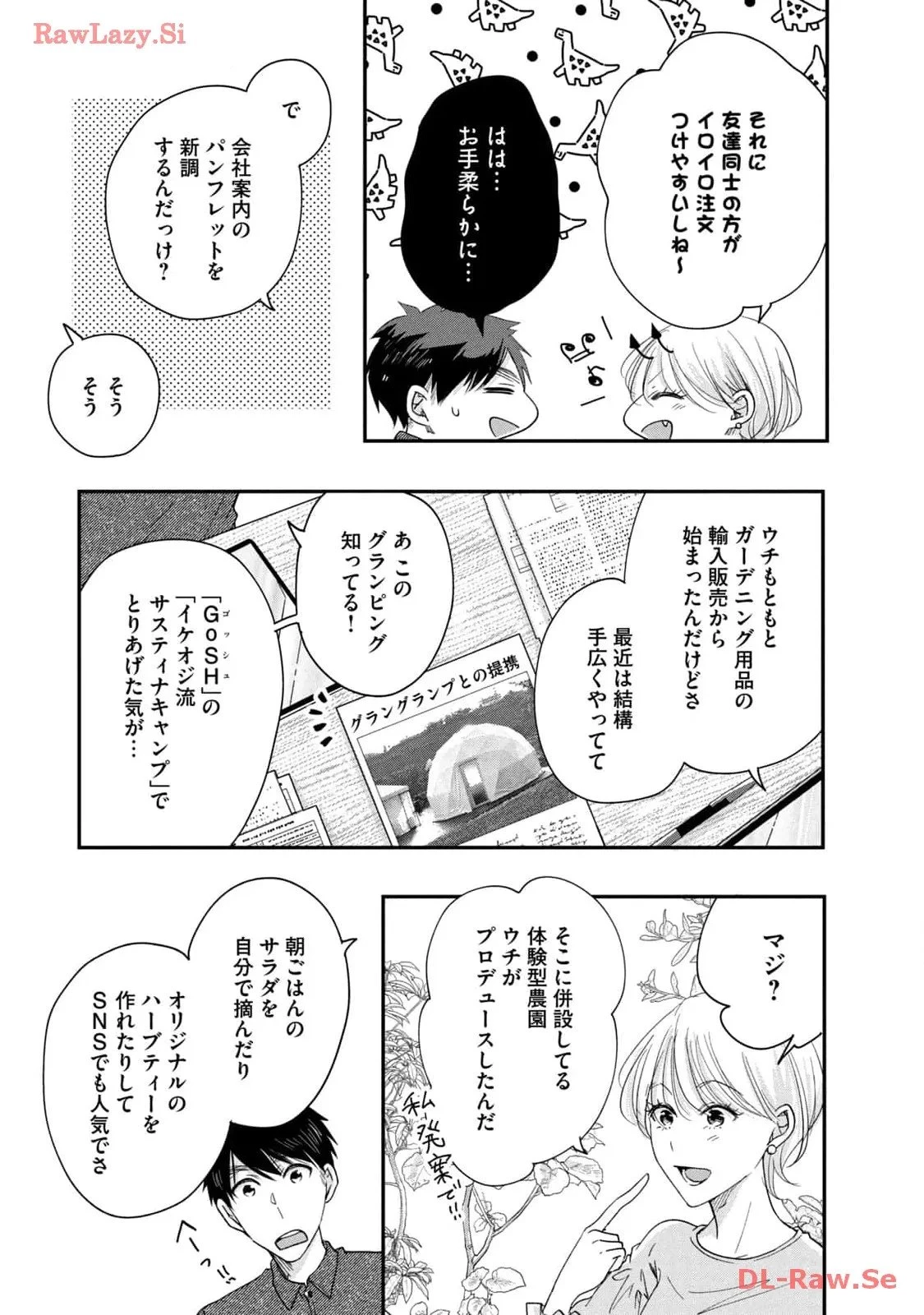 今日もベランダで 第38話 - 5