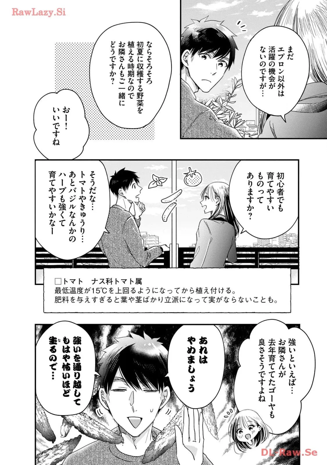 今日もベランダで 第39話 - 4