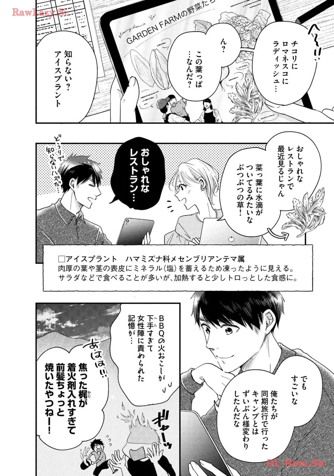 今日もベランダで 第38話 - 6