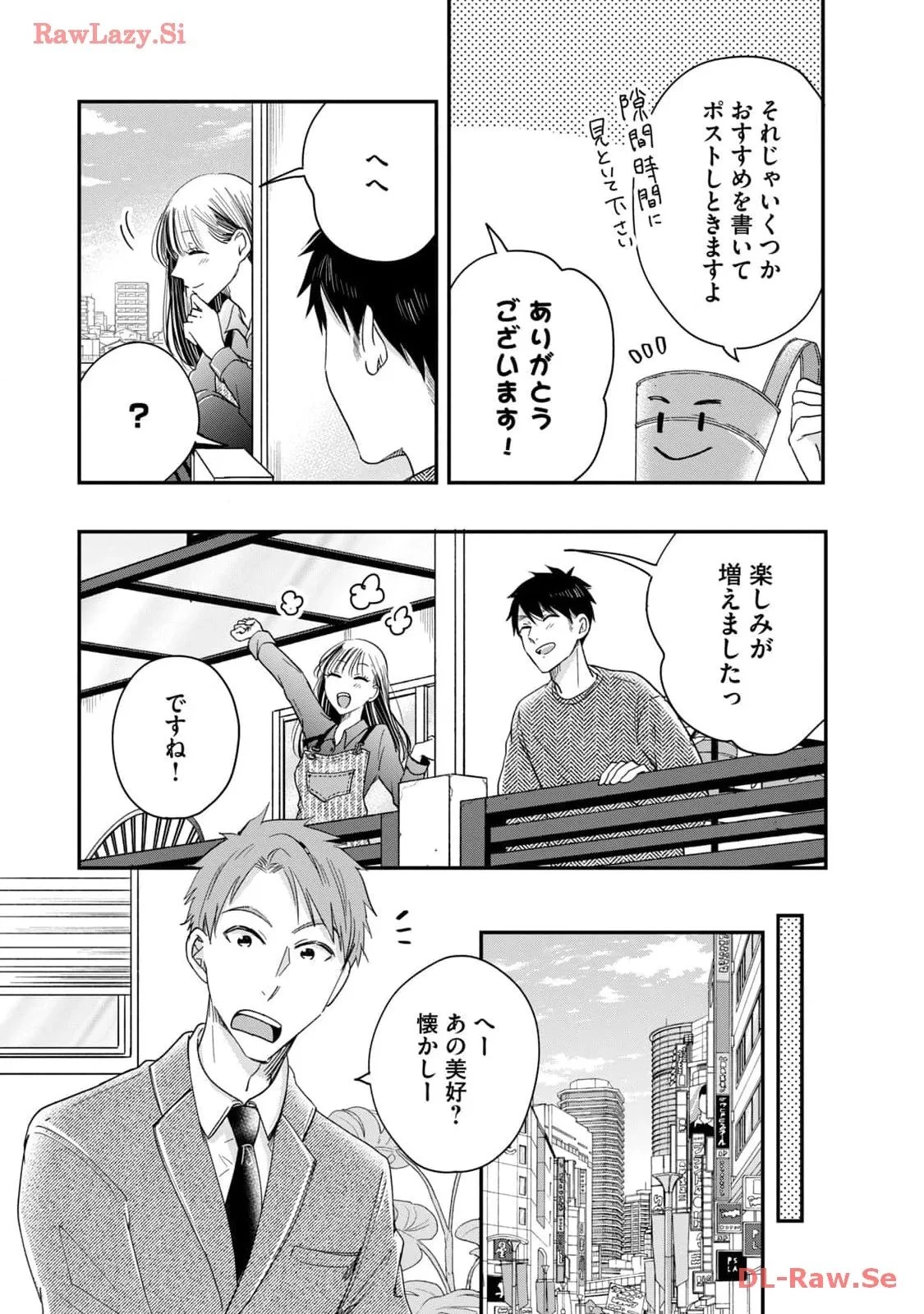 今日もベランダで 第39話 - 5